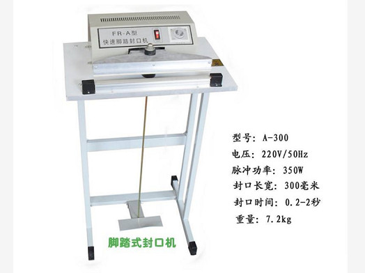 毛巾封口機